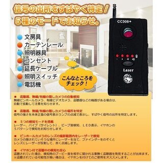 隠しカメラ探知機 300円の画像