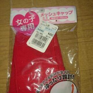 水泳帽子 赤 女の子用 スイミングメッシュキャップ LL 未使用品