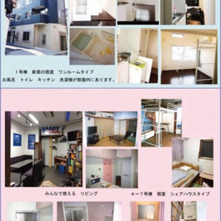 即入居可能　シェアハウス　29000円〜