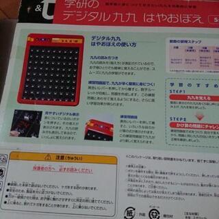 学研のデジタル九九はやおぼえの画像