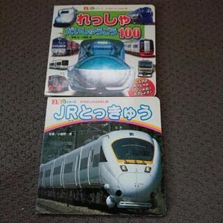 電車の絵本二冊