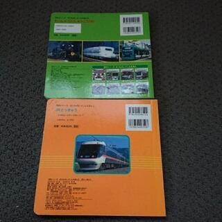 電車の絵本二冊の画像