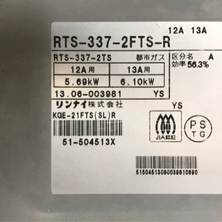5/24まで　リンナイ　ガステーブル　ガスコンロ  の画像