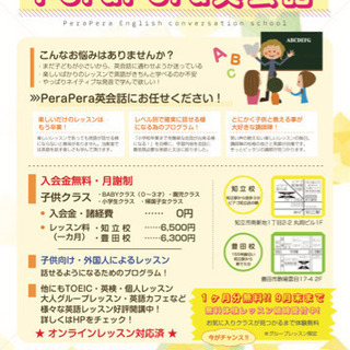 子供英会話☆1カ月分無料☆ネイティブ講師