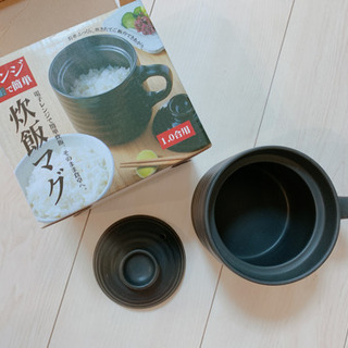 炊飯マグ