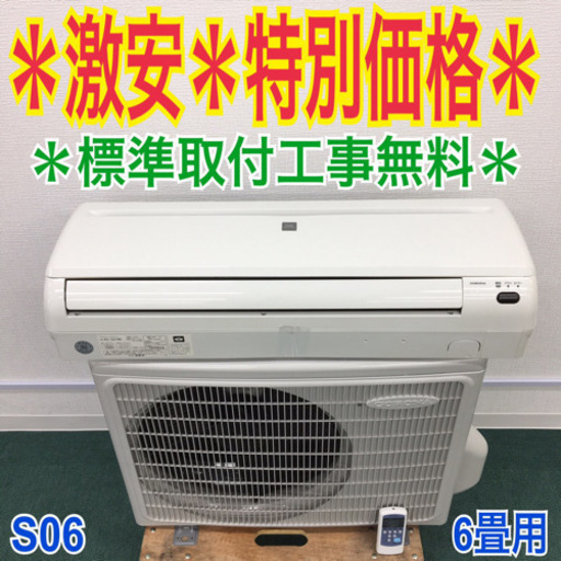 ＊標準取付無料＊安心の1年保証＊コロナ 2018年製 6畳用 冷房専用＊S06