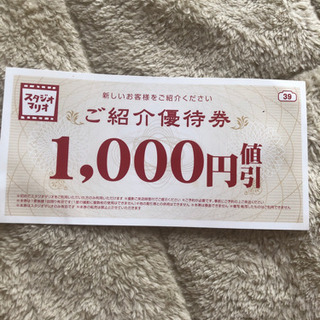 スタジオマリオ　ご優待券