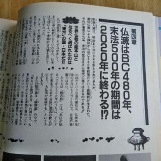 伝説の雑誌　ムー　２冊の画像