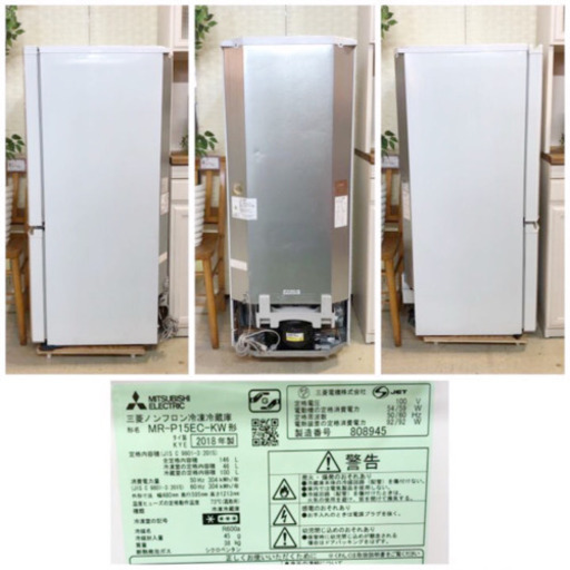 三菱 ☆ノンフロン冷蔵庫 2ドア 小売 146L 【2018年製】 MITSUBISHI