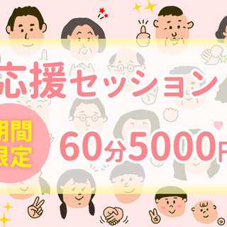【新型ウイルスの影響でこれまでに無い不安を感じている方へ●期間限...