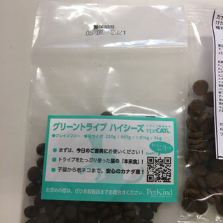 猫用プレミアムフード　試供品の画像