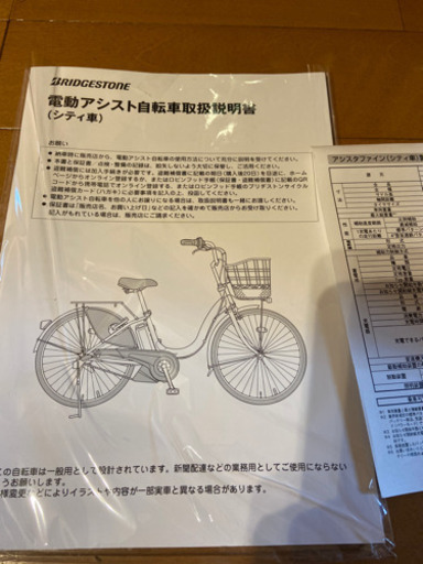 2020年3月購入保証有【ブリヂストン】26インチ電動アシスト充電器新品