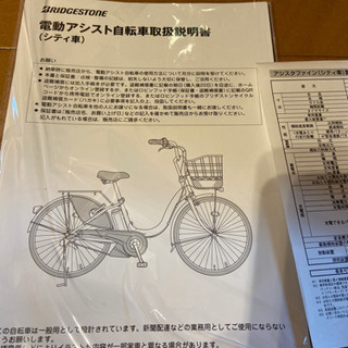 2020年3月購入保証有【ブリヂストン】26インチ電動アシスト充電器新品の画像