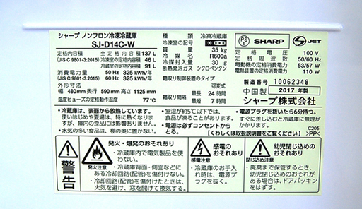 冷蔵庫 2ドア 137L 2017年製 シャープ SHARP SJ-D14C-W ホワイト 冷凍庫 100Lクラス☆ PayPay(ペ