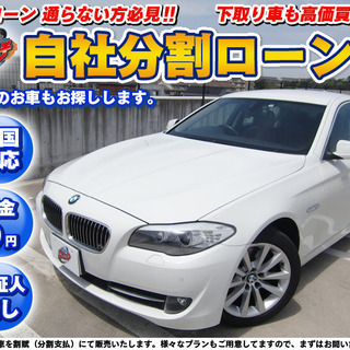 【自社ローン】★保証人無し★全国対応★BMW★528i★5シリー...