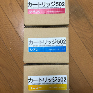 リサイクルトナーカートリッジ　3色セットの画像