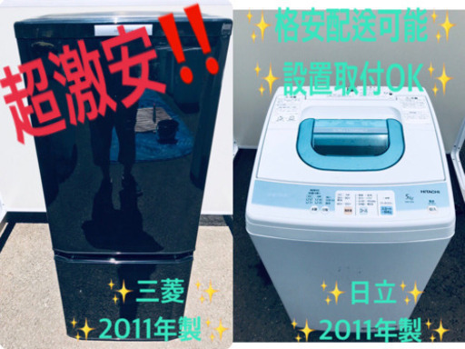 お買い得セール✨✨冷蔵庫/洗濯機✨✨一人暮らし応援‼️‼️