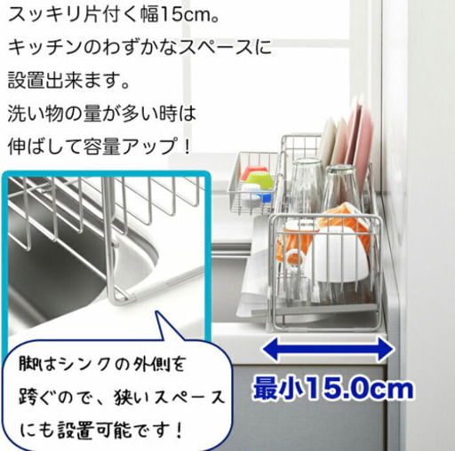 水切りラック　シンクサイド　伸縮