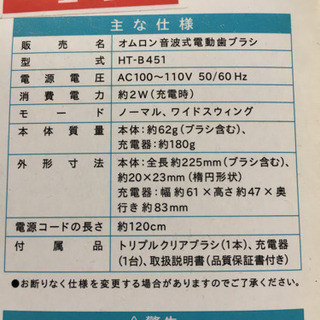 オムロン電動歯ブラシ２個セット　未使用品の画像