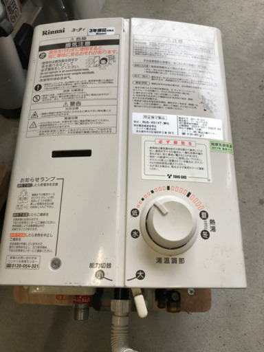 リンナイ ガス給湯器 ユーティー