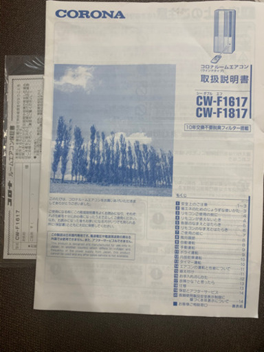 コロナ　ルームエアコン　売約済です。