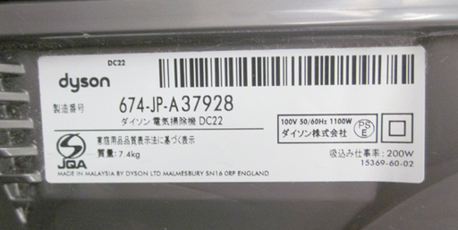 ダイソン サイクロン掃除機 DC22 TurbineHead タービンへッド サイクロン式 Dyson ☆ PayPay(ペイペイ)決済可能 ☆ 札幌市 清田区 平岡