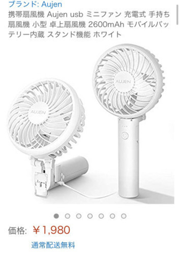 Aujen 手持ち扇風機