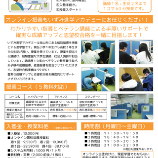 【いまだけ２大特典あり！】オンライン授業生徒募集中！の画像