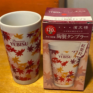 未使用　エビスビール　陶製タンブラー　2個セット