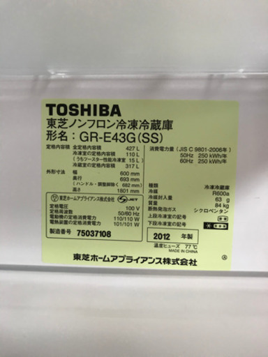 冷蔵庫　東芝ベジータ　2012年製　427Ｌ