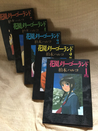 値下げ 花園メリーゴーランド 全巻 柏木ハルコ 絶版本 人気コミック