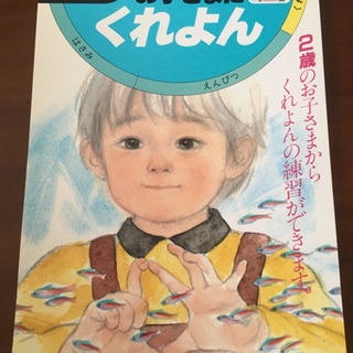 くもんのクレヨン