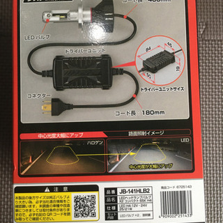新品です。IPF ヘッドライト LED H4 バルブ 12V/24V 兼用 6500K JB-141HLB2 341HLB2の画像
