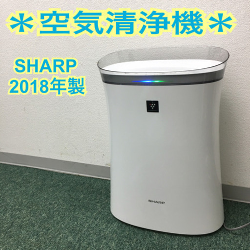 配達無料地域あり＊シャープ  空気清浄機 2018年製＊