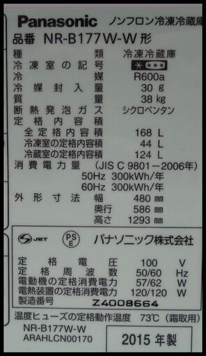 新生活！22000円 パナソニック 2ドア冷蔵庫 168L 2015年製ホワイト