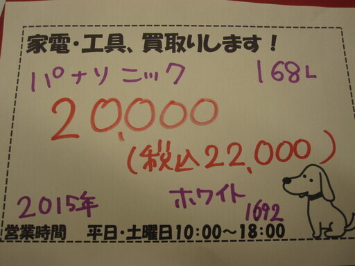 新生活！22000円 パナソニック 2ドア冷蔵庫 168L 2015年製ホワイト