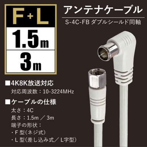 アンテナケーブル 3m ホワイト