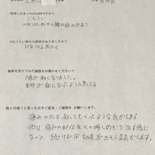 治療モニター大募集　後6名★無料で肩こり、腰痛、その他色々状態を改善させます。の画像