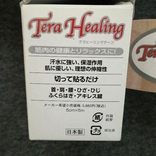 【テーピング】テラヒーリングテープの画像