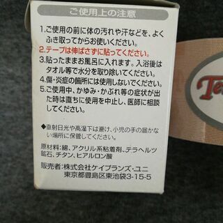【テーピング】テラヒーリングテープの画像