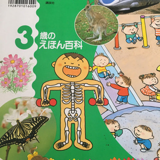 3歳の絵本百科の画像