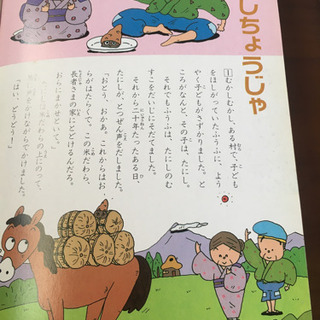 3歳の日本のむかしばなしの画像