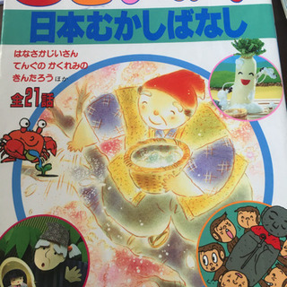 3歳の日本のむかしばなし