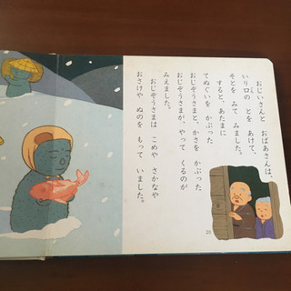 かさじぞうの画像