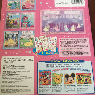 ディズニープリンセスシール絵本の画像
