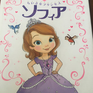 小さなプリンセスソフェア