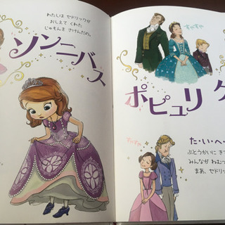 小さなプリンセスソフェアの画像
