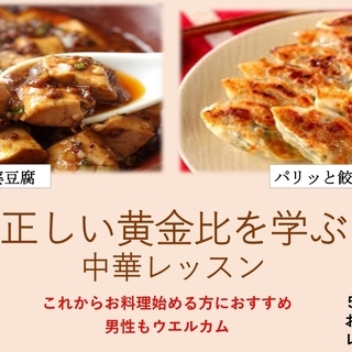 料理の理論が学べる　レッスン（中華）