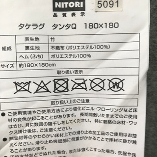 値下げしました！美品　ニトリ　竹ラグ