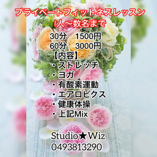 プライベートレッスン始めませんか?